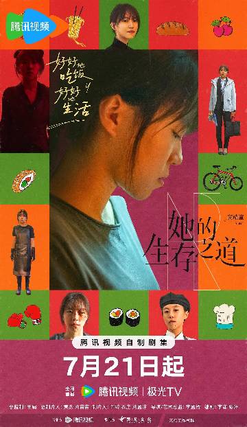 alt="电视剧《她的生存之道》(2025)宣传海报,呈现女拳手刘盐在异国街头独自打拼的坚毅身影,展现其在拳击与美食间寻找自我、野蛮生长的励志氛围。"