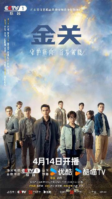 alt="电视剧《金关》(2026)宣传海报,呈现郭聪、张瑜等海关关员身着制服伫立于机场安检通道,背景隐约可见X光机扫描影像与走私违禁品细节,展现“百步识人”、在方寸通道间捍卫国门安全的硬核悬疑氛围。"