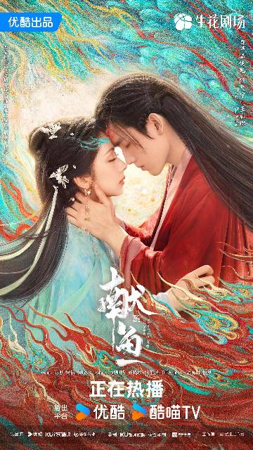 alt="电视剧《献鱼》(2025)宣传海报,呈现师祖司马焦与咸鱼少女廖停雁的跨世羁绊,展现仙侠世界中轻松治愈的爱情氛围。"