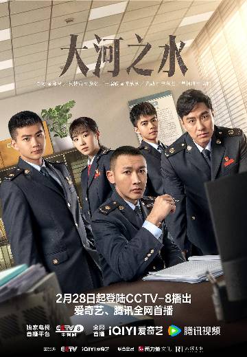 alt="电视剧《大河之水》(2025)宣传海报,呈现郑昊(聂远 饰)与梁锦秋(杨蓉 饰)身着正装,背靠城市天际线对峙的剪影,展现税务稽查局与犯罪集团在巨额利益面前,正邪对决、情法交织的犯罪悬疑氛围。"