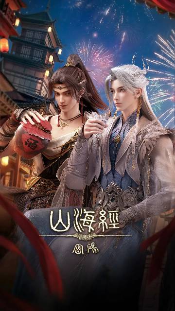 alt="国漫《山海经密码》(2025)宣传海报,呈现商朝王孙有莘不破(高嗣航 配音)拔钉焚冕,与太一宗弟子江离(于凯隆 配音)在冰湖与戈壁并肩战夔兽、破吞军凶阵的燃炸场面,展现三星堆青铜美学与‘我命由我’的上古史诗氛围。"