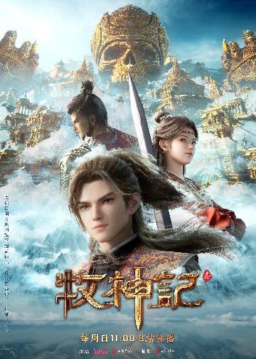 alt="国漫《牧神记 年番2》(2025)宣传海报,呈现秦牧(姚铭舜 配音)随武可汗深入楼兰黄金宫,以霸体之姿独战圣宫无敌手的燃炸场面,展现人本位挑战神权体系、放牧诸神的暗黑东方玄幻氛围。"
