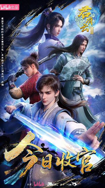 alt="国漫《君有云 第二季》(2025)宣传海报,呈现苏白衣(张福正 配音)随魔君苏戬前往北昆仑,一剑斩断雪山之巅,与南宫夕儿(唐小喜 配音)等学宫弟子分赴各地学艺,面对瀛洲仙岛重现江湖、神秘势力以“顺者昌逆者亡”挑衅武林的宏大场面,展现武侠奇幻与江湖权谋的燃情氛围。"