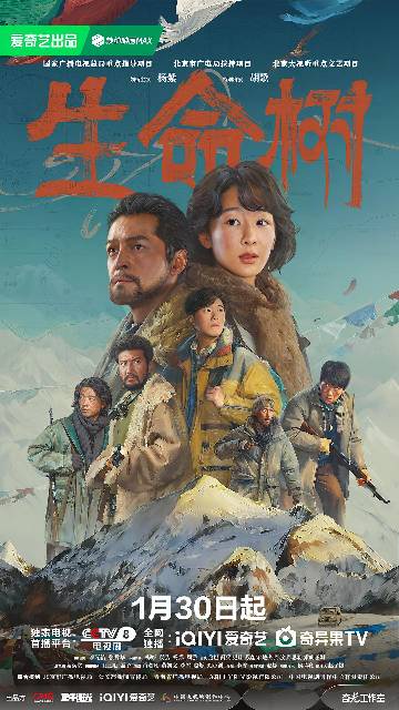alt="电视剧《生命树》(2025)宣传海报,呈现杨紫饰演的白菊与胡歌饰演的多杰在高原无人区并肩站立,展现守护三江源生态的壮阔与信念。"