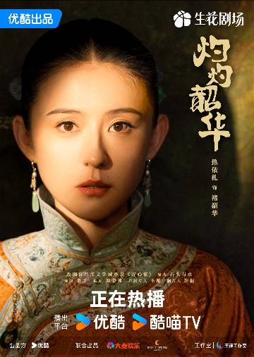 alt="电视剧《灼灼韶华》(2025)宣传海报,呈现褚韶华(热依扎 饰)与闻知秋(杨祐宁 饰)在旧上海滩共同创业的坚毅形象,展现女性逆袭、商海博弈与年代传奇的励志氛围。"