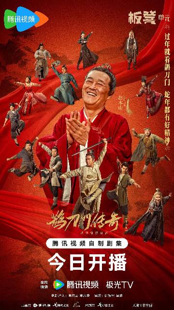 alt="电视剧《鹊刀门传奇 第二季》(2025)宣传海报,呈现西门长海、西门长在兄弟与众弟子同框,展现东北武侠喜剧风格下江湖纷争与门派日常的诙谐热血氛围。"