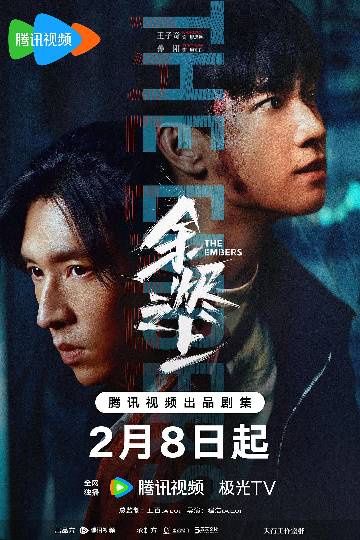 alt="电视剧《余烬之上》(2025)宣传海报,呈现廖思远(王子奇 饰)与廖知白(孙阳 饰)在热带丛林背景下的虚实交错,展现双重人格探案与灭门真相追寻的异域悬疑氛围。"