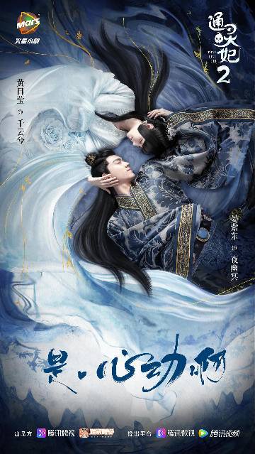 alt="国漫《通灵妃 第二季》(2025)宣传海报,呈现丞相之女千云兮(染音若蔡 配音)与夜王夜幽冥(卢力峰 配音)在经历投毒风波与南晴婉刺杀案后,联手揭开背后惊天阴谋的紧张场面,展现古风恋爱、斗智斗勇与奇幻异能的悬疑氛围。"