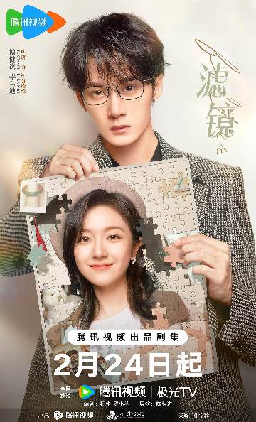 alt="电视剧《滤镜》(2025)宣传海报,呈现苏橙橙(李兰迪 饰)与唐奇(檀健次 饰)在充满科技感的光影中对视的剪影,展现拥有“视觉超能力”的男主与拥有“变身能力”的女主之间,跨越虚实、反套路的奇幻爱情氛围。"