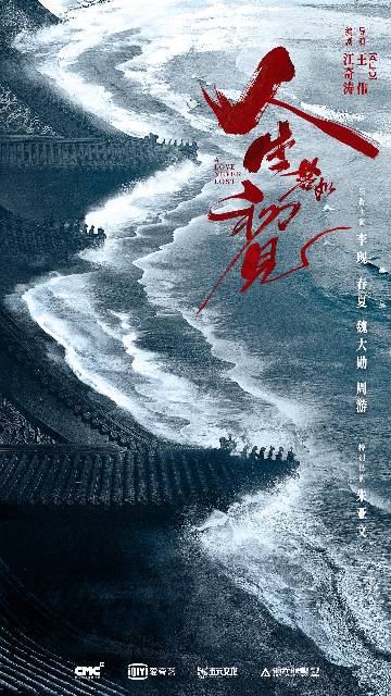 alt="电视剧《人生若如初见》(2025)宣传海报,呈现梁乡(李现 饰)、杨凯之(魏大勋 饰)等五位青年在赴日蒸汽船头眺望风云变幻的苍穹,展现庚子国变后一代人于时代洪流中救亡图存的史诗氛围。"