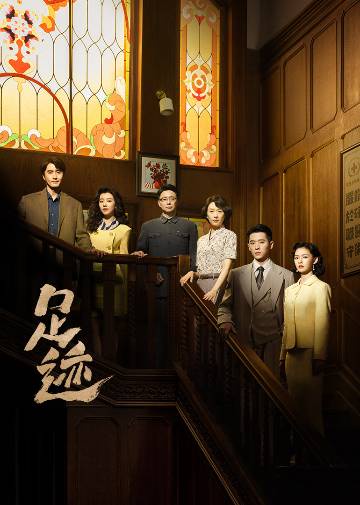 alt="电视剧《足迹》(2025)宣传海报,呈现上海法租界老洋房前林斯允、易弋、叶希宁三代女性的命运剪影,展现跨越30至90年代的时代变迁与家族温情。"
