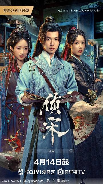 alt="电视剧《侦宋》(2026)宣传海报,呈现法医柳川手持验尸工具立于北宋应天府街头,背景融合古代衙门与神秘血案线索,展现现代法医穿越古代、用科学硬核破解诡秘奇案的悬疑探案氛围。"