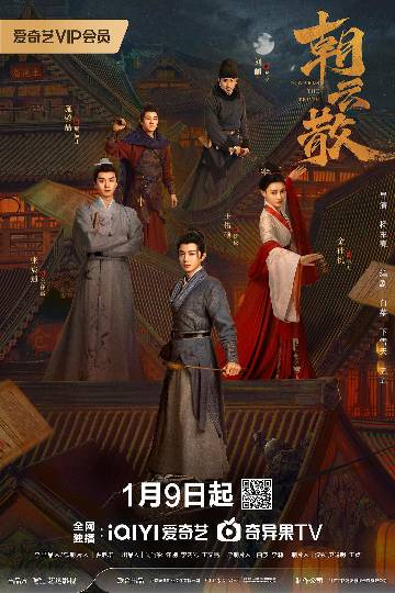 alt="电视剧《朝云散》(2025)宣传海报,呈现沈松(王佑硕 饰)与李琴儿(金佳悦 饰)在古风场景中持物探案的剪影,展现奇案频发、暗流涌动的古装探案悬疑氛围。"