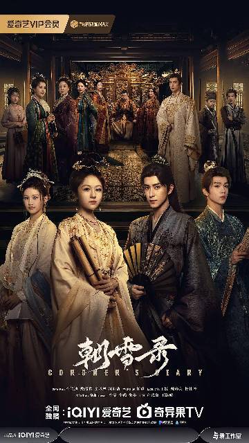 alt="电视剧《朝雪录》(2025)宣传海报,呈现沈莞与燕迟携手勘验探案,展现中式恐怖美学与硬核推理氛围。"