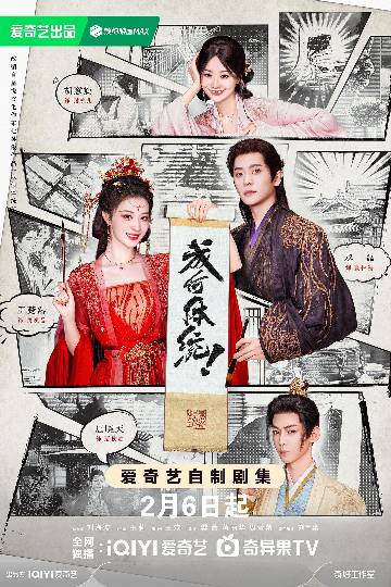 alt="电视剧《成何体统》(2026)宣传海报,呈现王楚然饰演的庾晚音与丞磊饰演的夏侯澹并肩而立,展现穿书双主角反套路求生的古装轻喜剧氛围。"