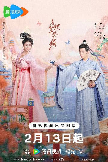 alt="电视剧《怎敌她千娇百媚》(2025)宣传海报,呈现罗令妤(林允 饰)与陆昀(方逸伦 饰)在花影中对视的剪影,展现落魄贵女与世家公子从误会结怨到互生情愫,“我钓你逃”的欢喜冤家古装爱情氛围。"