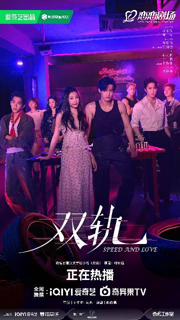 alt="电视剧《双轨》(2025)宣传海报,呈现虞书欣、何与饰演的姜暮与靳朝,展现异国重逢、双向救赎的治愈爱情与粗粝现实感。"