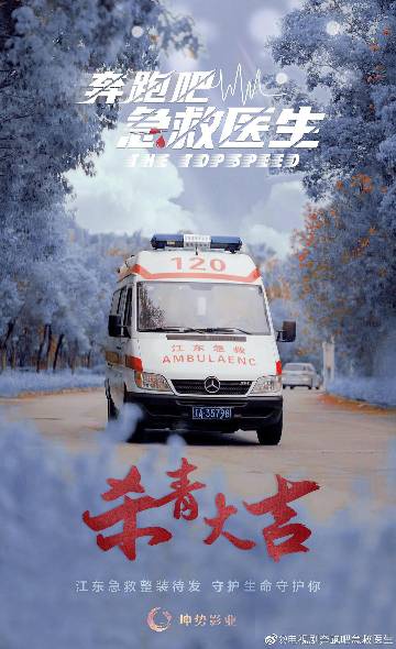 alt="电视剧《奔跑吧,医生》(2024)宣传海报,呈现张弛(佟大为 饰)与齐霁(任素汐 饰)身穿急救制服,手提急救箱奔走在城市街头或急救车旁的剪影,展现120急救医生争分夺秒、生死时速的硬核职场与热血救赎氛围。"