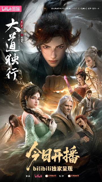 alt="国漫《大道独行之蝶龙变》(2026)宣传海报,呈现主角洛离身着黑衣立于风雪之中,背景隐现金刚法相与灵蝶宗门轮廓,展现从无灵之地的杀手到逆天问道的修仙者,为求大道踽踽独行的硬核修真氛围。"