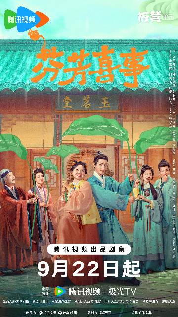 alt="电视剧《芬芳喜事》(2025)宣传海报,呈现艾四喜(李嘉琦 饰)与经坎(任豪 饰)在茶山间斗嘴互怼的欢喜冤家场景,展现市井烟火气与传统茶文化碰撞的古装合家欢喜剧氛围。"