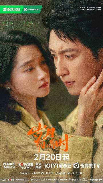 alt="电视剧《岁月有情时》(2026)宣传海报,呈现黄景瑜与关晓彤在东北工业厂区的青春群像,展现一代厂矿子弟的成长与归乡情怀。"
