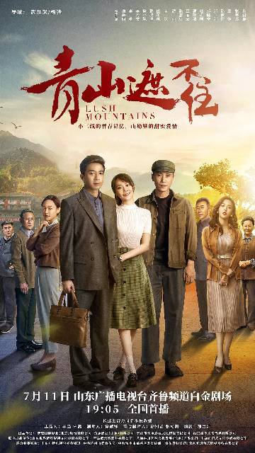 alt="电视剧《青山遮不住》(2026)宣传海报,呈现俞灏明、李曼等人身着蓝色工装在老厂房前的群像,展现三线建设时期热血奋斗与真挚情感的年代氛围。"