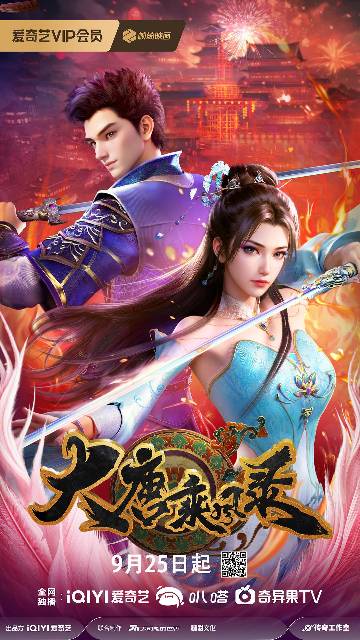 alt="国漫《大唐乘风录》(2025)宣传海报,呈现郑东霆(杨昕燃 配音)与祖悲秋(林帽帽 配音)在洛阳论剑大会上,一展“夜落星河剑”绝技力战弓天影的燃炸场面,展现“中原双凶”洗冤复仇、仗剑江湖的热血武侠氛围。"