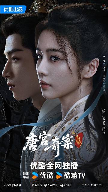 alt="电视剧《唐宫奇案之青雾风鸣》(2026)宣传海报,呈现白鹿、王星越在盛唐宫廷中联手侦破离奇案件,展现女性视角下的悬疑探案与人性博弈。"