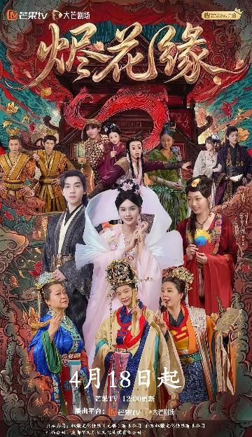 alt="电视剧《烬花缘》(2026)宣传海报,呈现天眼部精灵阿花与魔君崖肆在神魔对立背景下的深情对视,画面融合魔族暗黑风格与神族圣洁光影,展现卧底细作与魔尊之间跨越百年的虐恋与宿命纠葛的仙侠氛围。"