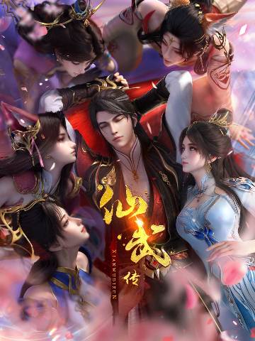 alt="国漫《仙武传》(2025)宣传海报,呈现主角叶辰(谷江山 配音)手持帝兵,身后环绕真火与仙轮眼异象,与师尊楚萱儿(聂曦映 配音)并肩对抗正阳宗阴谋,展现逆天改命、热血修仙的奇幻冒险氛围。"