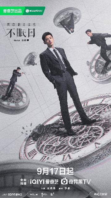 alt="电视剧《不眠日》(2025)宣传海报,呈现刑警丁奇在五次时间循环中与掌握尖端科技的犯罪集团殊死博弈,展现“有限循环”设定下的悬疑烧脑与紧迫氛围。"