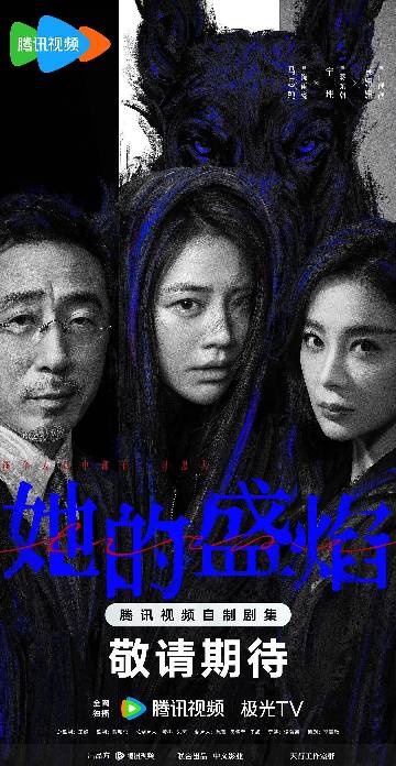 alt="电视剧《她的盛焰》(2026)宣传海报,呈现马思纯饰演的复仇天才与袁姗姗饰演的假面闺蜜对峙,展现高智商博弈与女性复仇的悬疑氛围。"