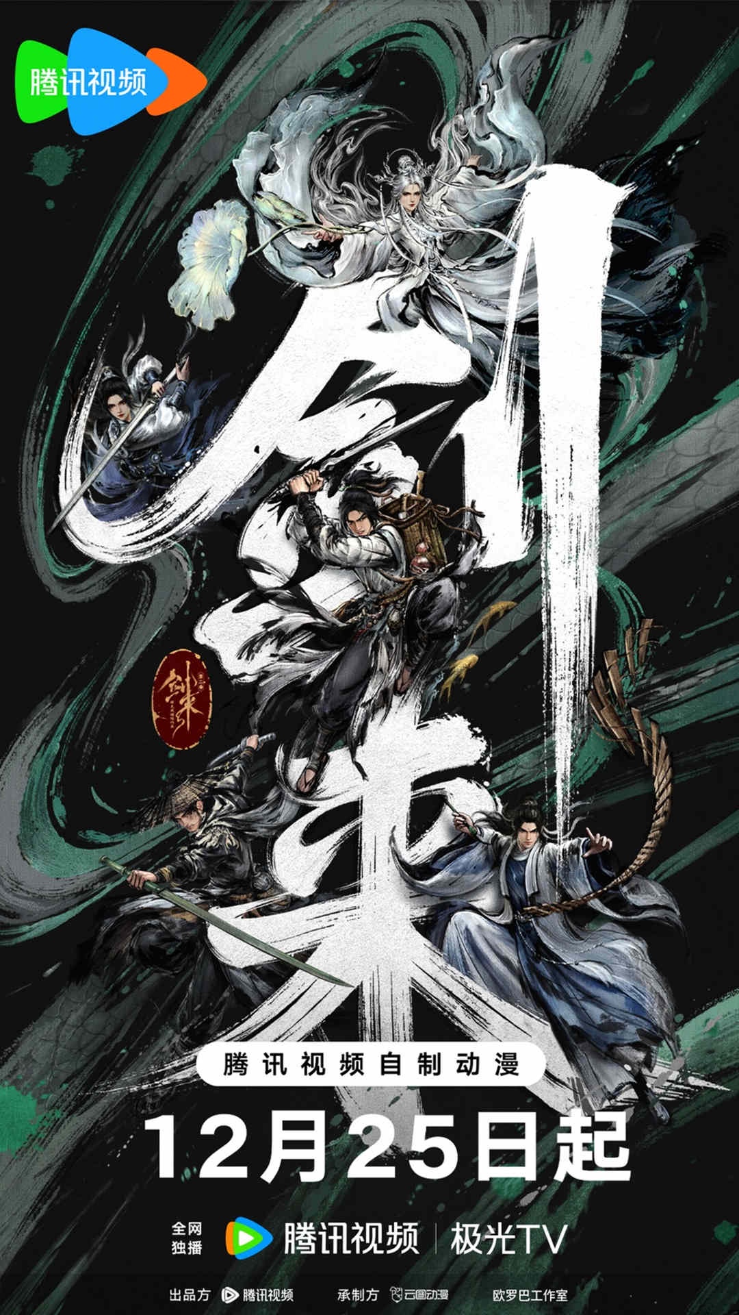 剑来 第二季 [2025][动作 动画 奇幻 大陆] - AQ网盘资源论坛