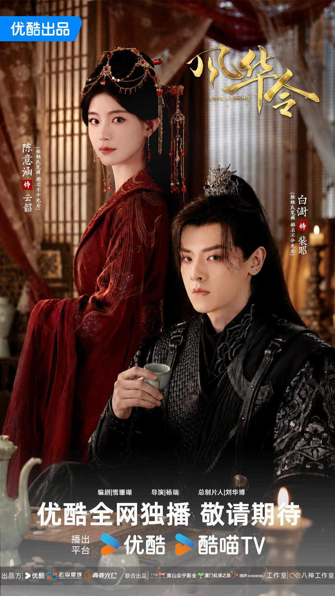 风华令 (2026) 22/24集/4K+1080P［国语中字］古装 陈意涵/白澍/苏棋/高旻睿…(短剧)-光鸭·臻影社