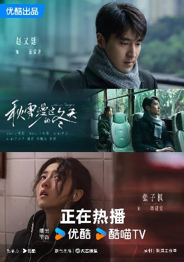alt="电视剧《秋雪漫过的冬天》(2026)宣传海报,呈现赵又廷与张子枫冬日街头相互凝视,展现都市职场逆境中双向救赎的治愈氛围。"