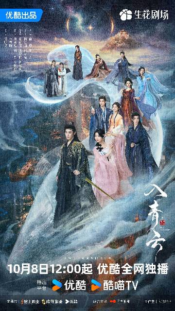 alt="电视剧《入青云》(2025)宣传海报,呈现纪伯宰与明意在红帐内剑拔弩张又暗流涌动的对峙场景,展现双强互骗、权谋博弈与刀尖舔糖的极致拉扯氛围。"