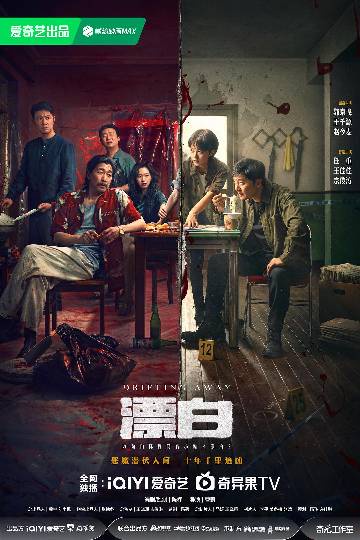alt="电视剧《漂白》(2025)宣传海报,呈现刑警队长彭兆林(郭京飞 饰)与罪犯邓立钢(王千源 饰)在风雪中持枪对峙的剪影,展现警匪双雄跨越十年、正邪对立的硬核刑侦悬疑氛围。"