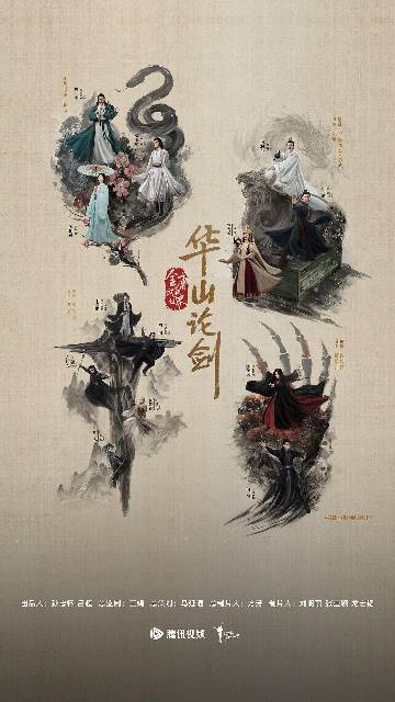 alt="电视剧《华山论剑》(2025)宣传海报,呈现黄药师、欧阳锋、梅超风等江湖侠士在华山之巅的激烈对决,展现金庸武侠世界中五绝争锋与恩怨情仇的传奇氛围。"