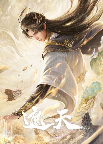 alt="国漫《遮天剧场版:背棺战王腾》(2026)宣传海报,呈现叶凡(徐翔 配音)背负青铜古棺独闯姬家,与号称“大帝之姿”的王腾(黄翔宇 配音)展开宿命对决,守护红颜姬紫月(李婵妃 配音),展现荒古圣体觉醒与逆天争锋的奇幻热血氛围。"