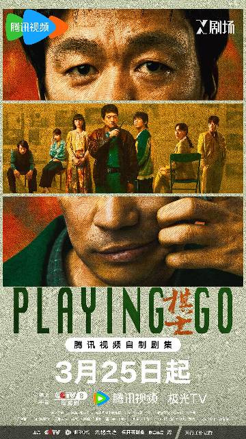 alt="电视剧《棋士》(2025)宣传海报,呈现围棋老师崔业(王宝强 饰)在昏暗灯光下神情阴鸷地敲击桌面模拟落子,背景隐约浮现警察哥哥崔伟(陈明昊 饰)的审视目光与棋盘经纬,展现小人物在生存压力下将人生化作黑白博弈的犯罪悬疑氛围。"