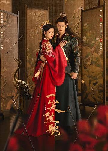 alt="电视剧《一笑随歌》(2025)宣传海报,呈现红衣女射手付一笑与夙砂大皇子凤随歌在战火与权谋中相爱相杀的宿命纠葛,展现双强联手破局、甜虐交织的古装权谋爱情氛围。"