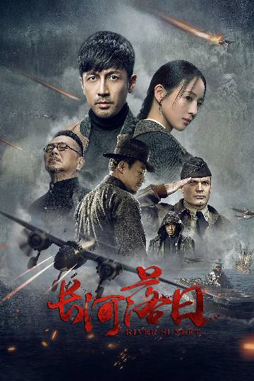 alt="电视剧《长河落日》(2026)宣传海报,呈现张鲁一、张钧甯等人在二战孤岛上的生死营救,展现谍战博弈的紧张氛围与反法西斯战争的厚重感。"