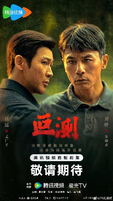 alt="电视剧《叵测》(2026)宣传海报,呈现老警察朱赫来与企业家孟广才在审讯桌两旁对峙的剪影,展现正邪难辨、人心博弈的刑侦悬疑氛围。"
