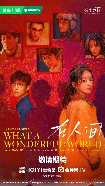alt="电视剧《在人间》(2025)宣传海报,呈现徐天(尹昉 饰)与贾小朵(赵丽颖 饰)在霓虹闪烁的赛博空间与崩塌列车中的虚实交错,展现多重人格博弈下的自我救赎与奇幻悬疑氛围。"