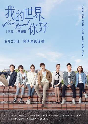 alt="电视剧《我的世界你好》(2025)宣传海报,呈现李治廷饰演的卓鹏与徐璐饰演的顾念在留学背景下的青春群像,展现鬼马少女与心理导师之间励志治愈又浪漫的都市情感氛围。"