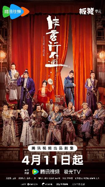 alt="电视剧《侠客行不通》(2025)宣传海报,呈现主角苟凌风(徐志胜 饰)面露憨厚却身怀绝技,与马缨丹、诸葛恒组成“虎丑者联盟”并肩作战,背景融合江湖恩怨与现代职场隐喻,展现脱口秀式吐槽、反套路武侠与“侠无大小”的爆笑喜剧氛围。"