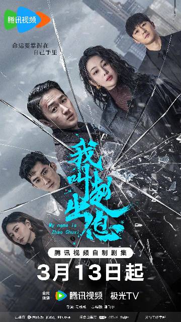 alt="电视剧《我叫赵出息》(2025)宣传海报,呈现赵出息(赵炳锐 饰)与姐姐李青衣(张馨予 饰)、兄弟团在城市倒影中的群像剪影,展现草根青年走出大山,在时代浪潮中历经磨砺、兄弟情义与复仇逆袭的励志氛围。"