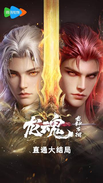 alt="国漫《龙魂》(2025)宣传海报,呈现东海王子敖雪在龙族因神界光暗之争陷入内乱、面临灭族危机之际强势归来,欲力挽狂澜的宏大场面,展现东方玄幻世界观下族群存亡与个体责任的史诗氛围。"