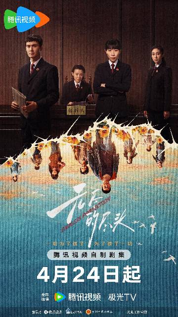 alt="电视剧《无尽的尽头》(2025)宣传海报,呈现林之桃(任素汐 饰)、白恩宇(高伟光 饰)等检察官身着制服,站在象征正义的检徽与灰色城市剪影之间的群像,展现未成年人检察小组抽丝剥茧、探寻真相,在法理与情理中守护少年的犯罪悬疑氛围。"