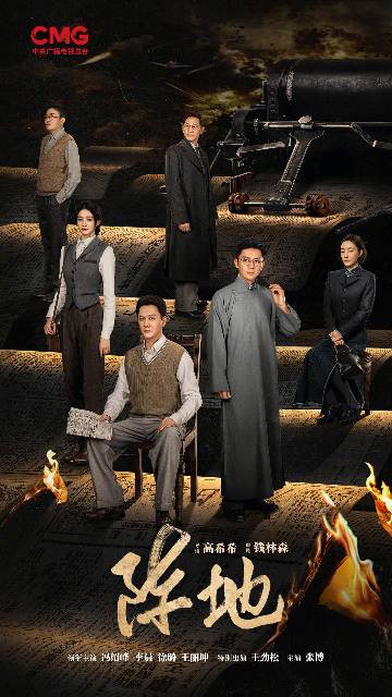 alt="电视剧《阵地》(2025)宣传海报,呈现冯绍峰、李晨等饰演的文化名人在桂林以笔为枪、以舞台为阵地的群像,展现1938-1944年文化抗战的史诗感与家国情怀。"